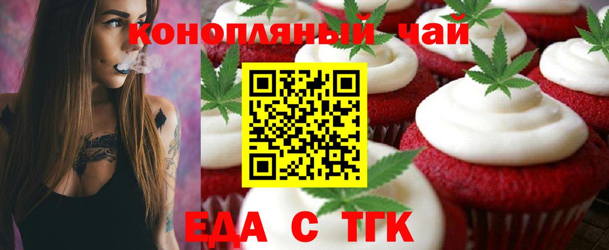 Печенье с ТГК марихуана Заводоуковск