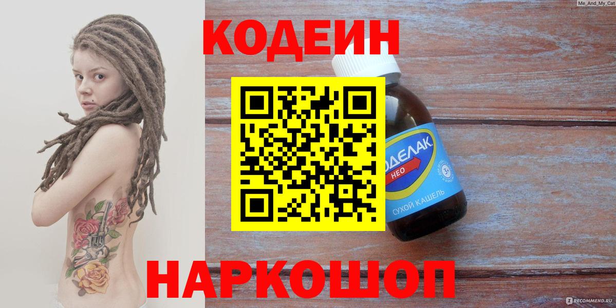 Кодеин напиток Lean (лин) Заводоуковск