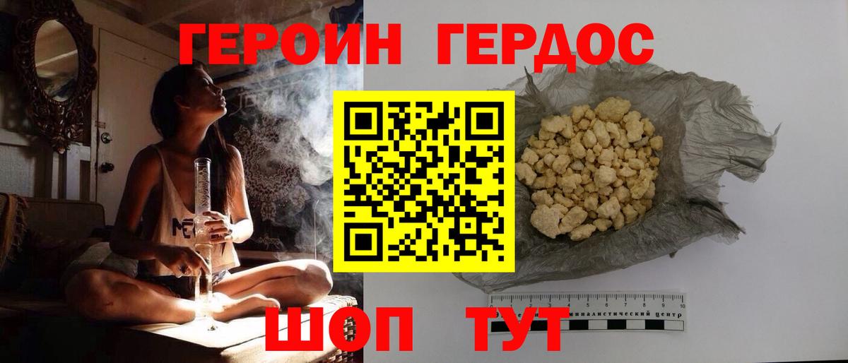 ГЕРОИН  Вход с VPN  Заводоуковск  Героин афганец 