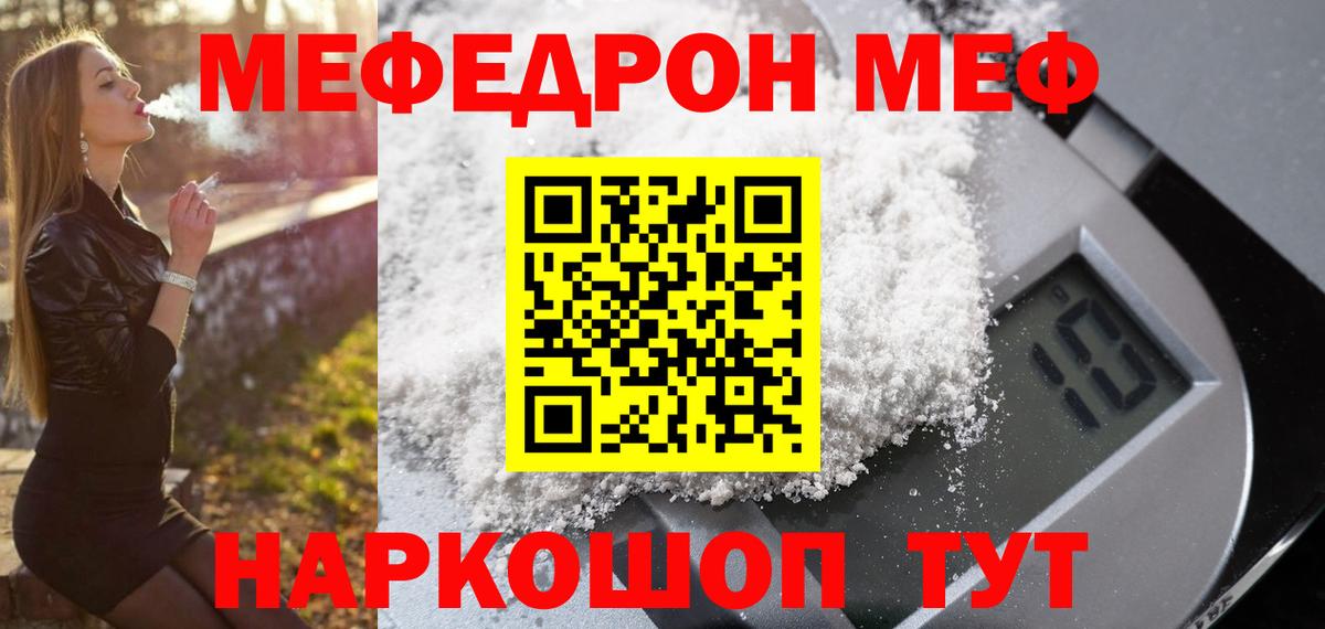 МЕФ кристаллы Заводоуковск