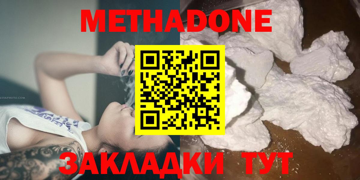 Заводоуковск  Метадон methadone  Вход с VPN  МЕТАДОН VHQ 