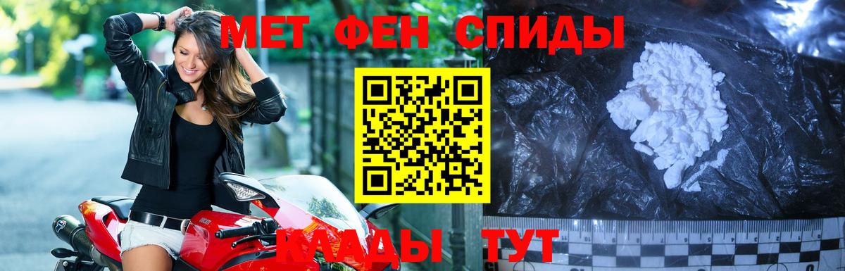 МЕТАМФЕТАМИН мет Заводоуковск
