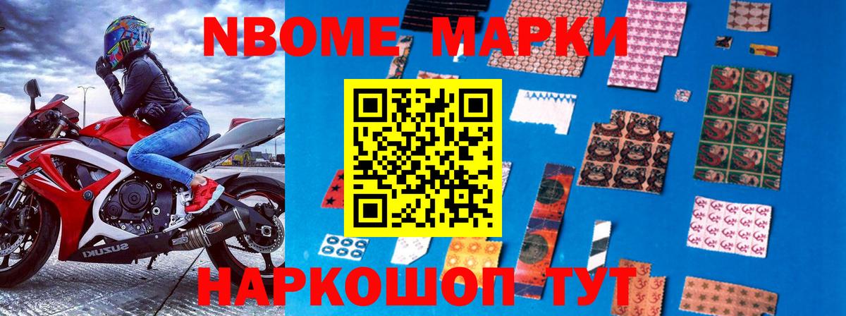 Марки NBOMe 1,8мг  Вход с VPN  Марки NBOMe 1,8мг  Заводоуковск 